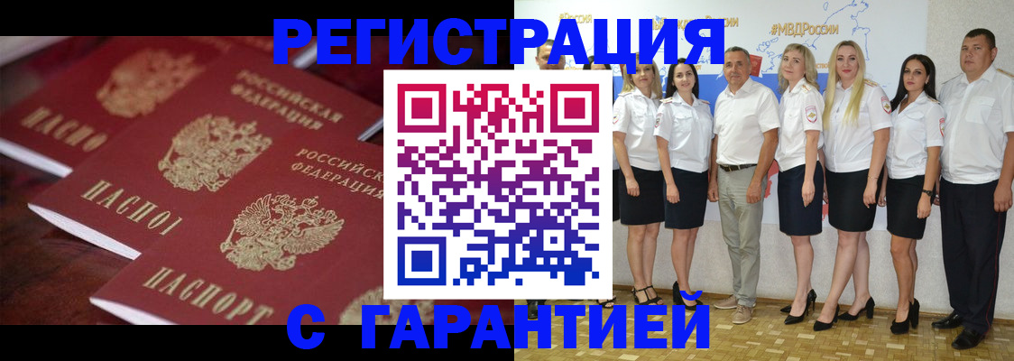 временная регистрация гарантия в Люберцах