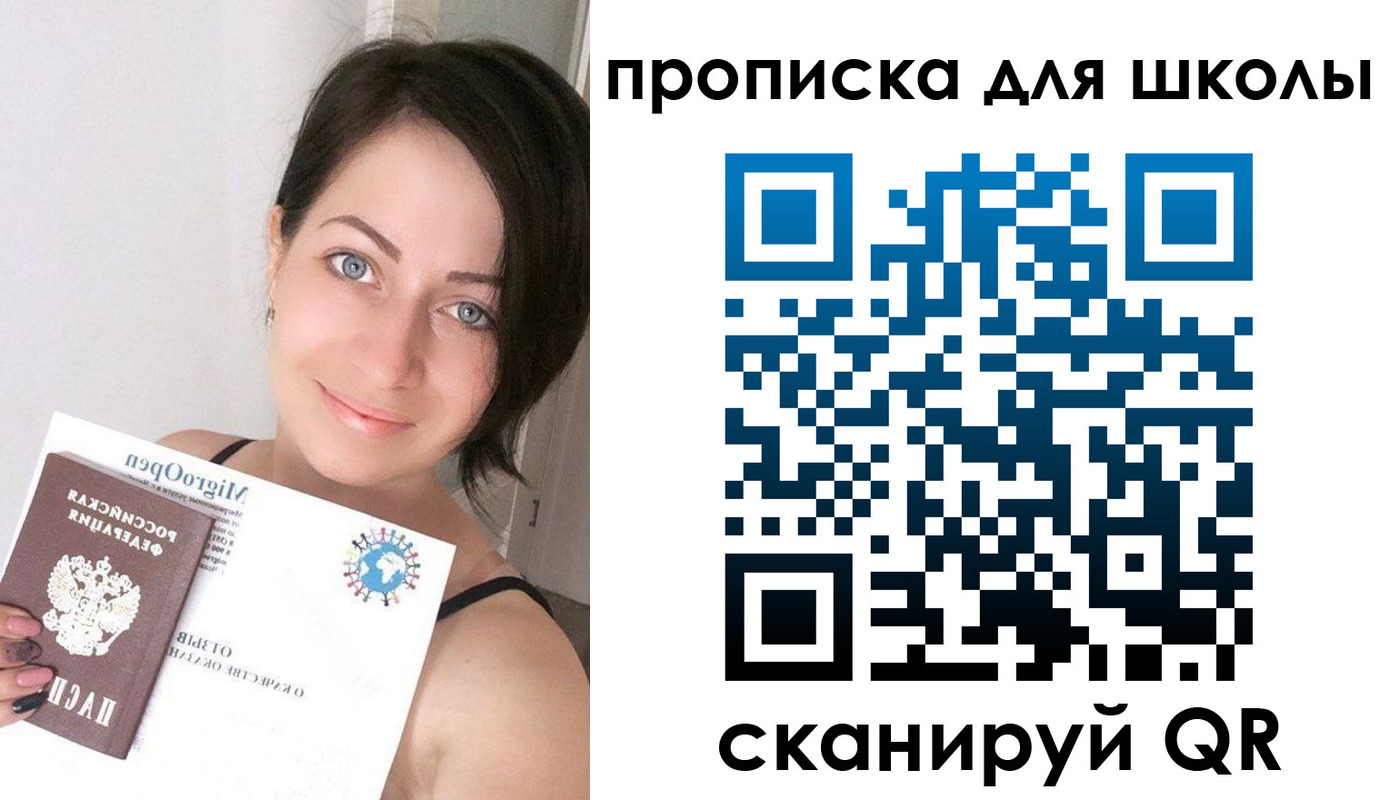 прописка ребенка в Люберцах