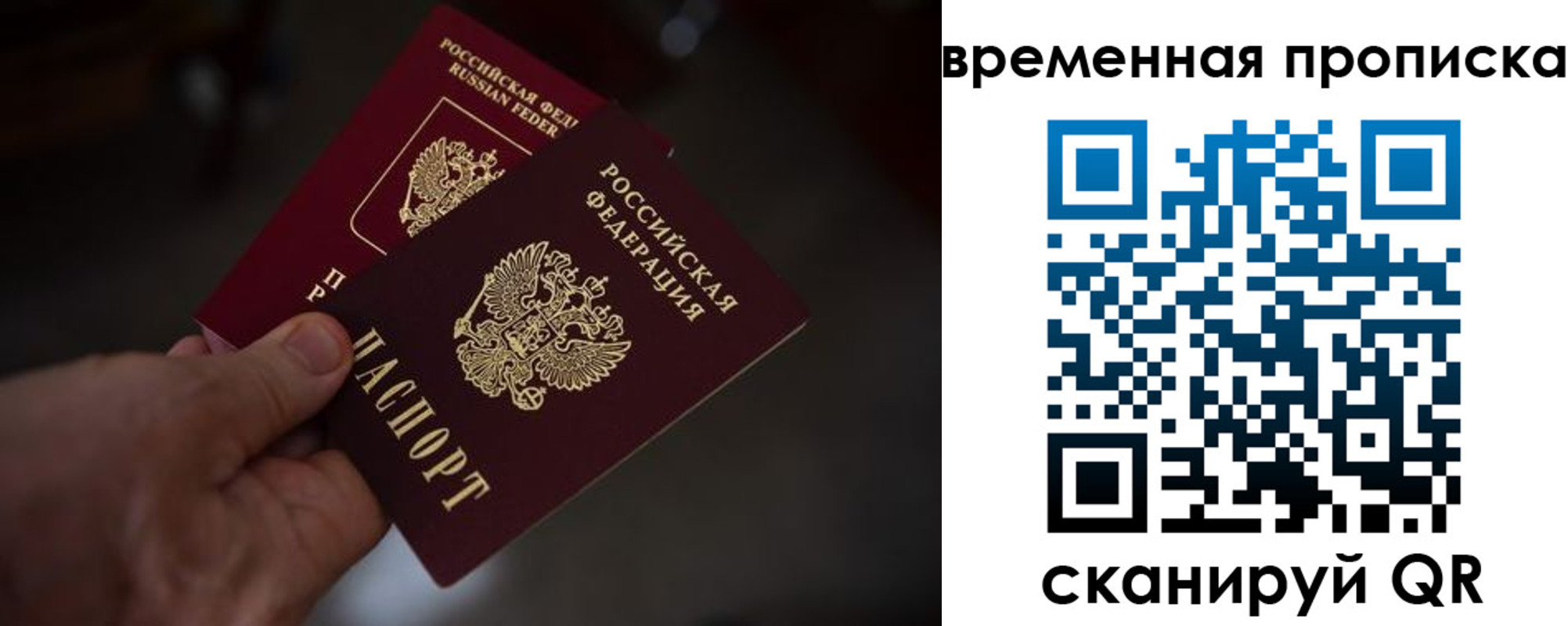прописка в Люберцах