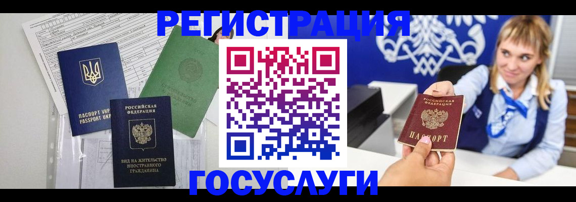 временная регистрация надежно в Люберцах