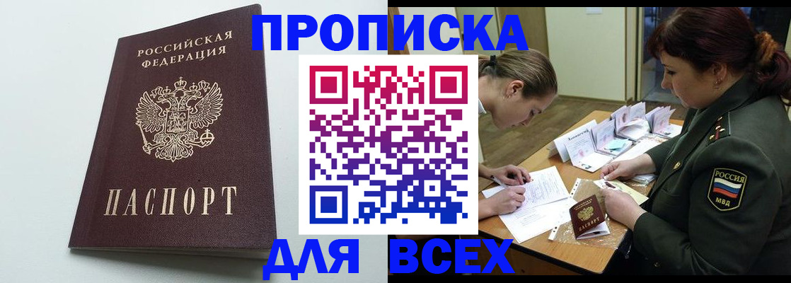 прописка для школы в Люберцах