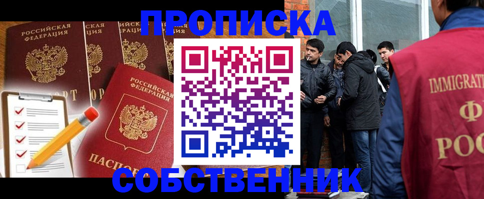 прописка законно в Люберцах