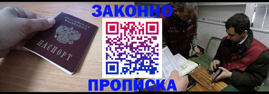 временная регистрация купить в Люберцах