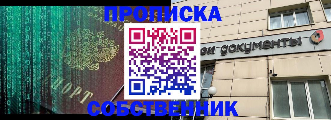 временная прописка в Люберцах