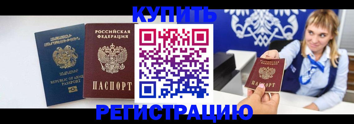 прописка для кредита в Люберцах