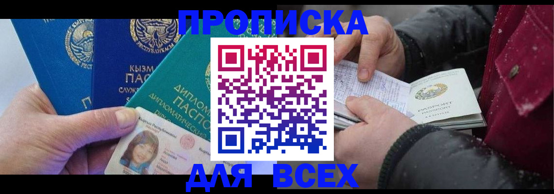 прописка от собственника в Люберцах