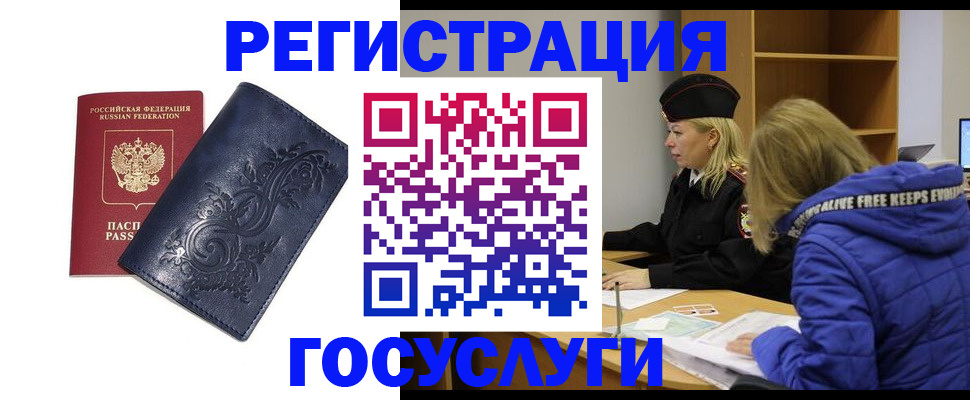 временная регистрация в квартире в Люберцах