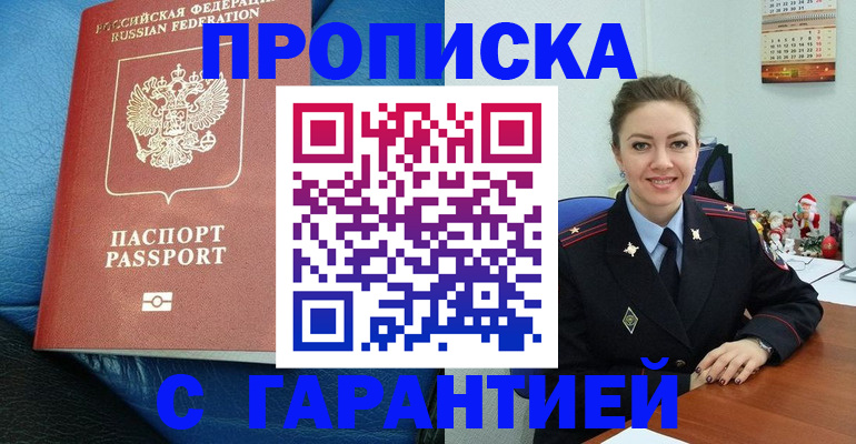 временная регистрация законно в Люберцах