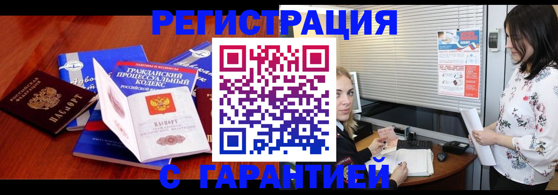 прописка гарантия в Люберцах