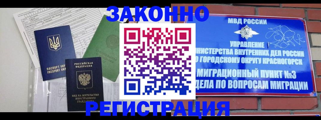 временная регистрация 2025 в Люберцах