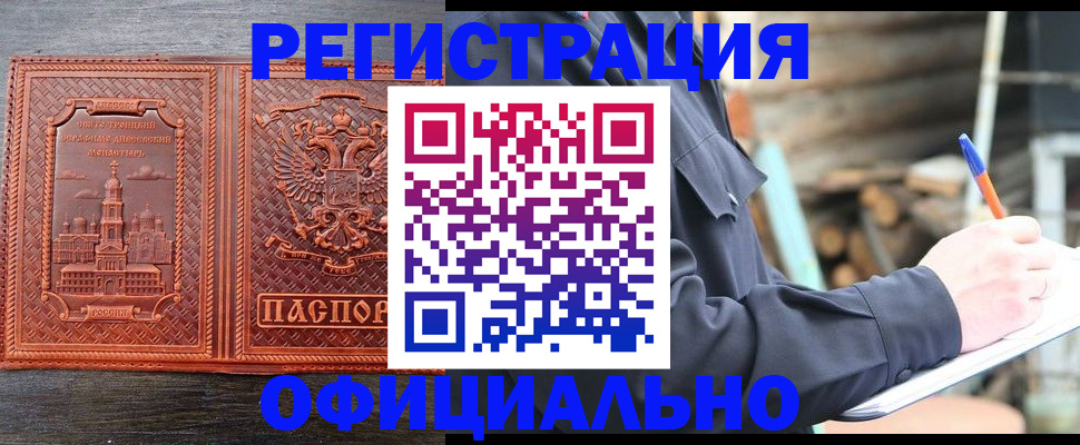 прописка в Люберцах