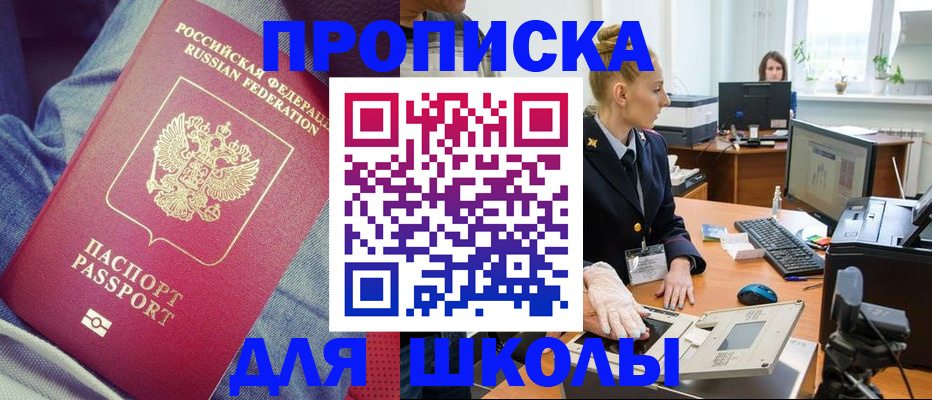 регистрация для школы в Люберцах