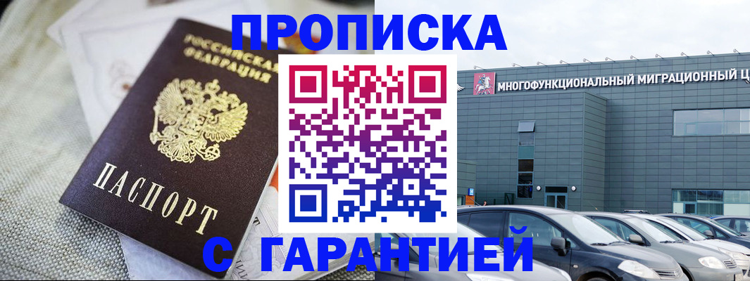 временная регистрация для школы в Люберцах